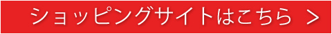 BERMSいちごのお買い物はこちらからできます。